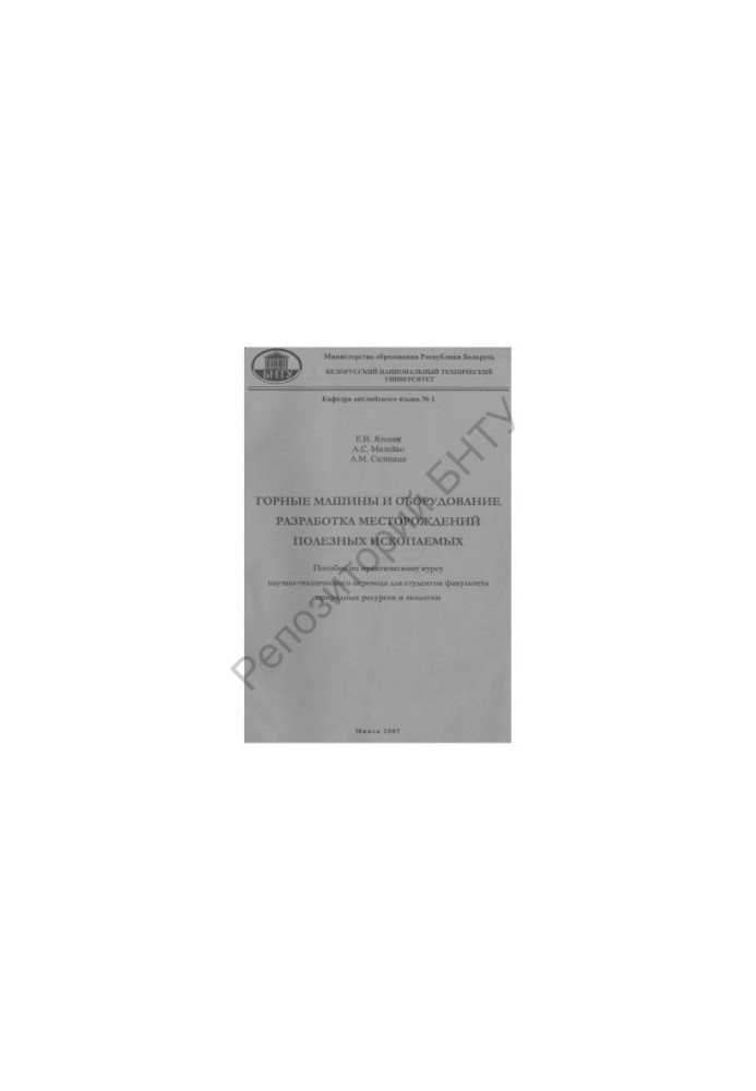 Mining machines and equipment. Development of mineral deposits