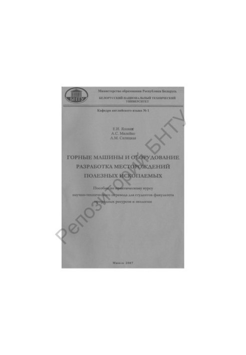 Mining machines and equipment. Development of mineral deposits