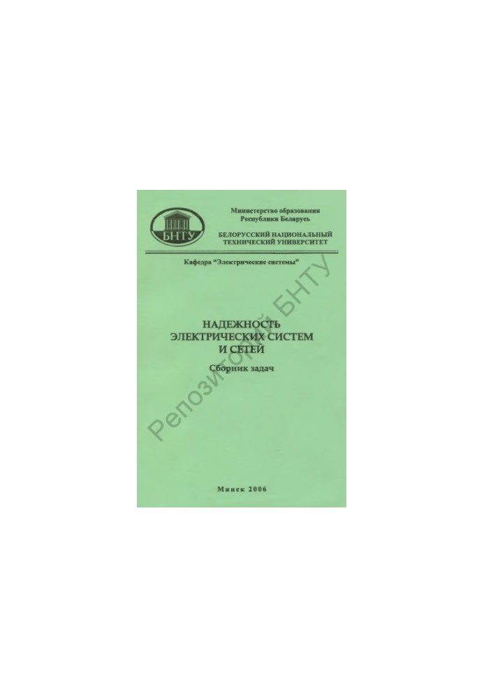 Reliability of electrical systems and networks