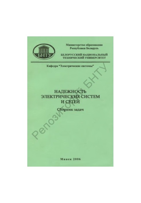 Reliability of electrical systems and networks