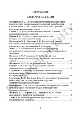 Modernization of the economic mechanism through the prism of economic, legal, social and engineering approaches