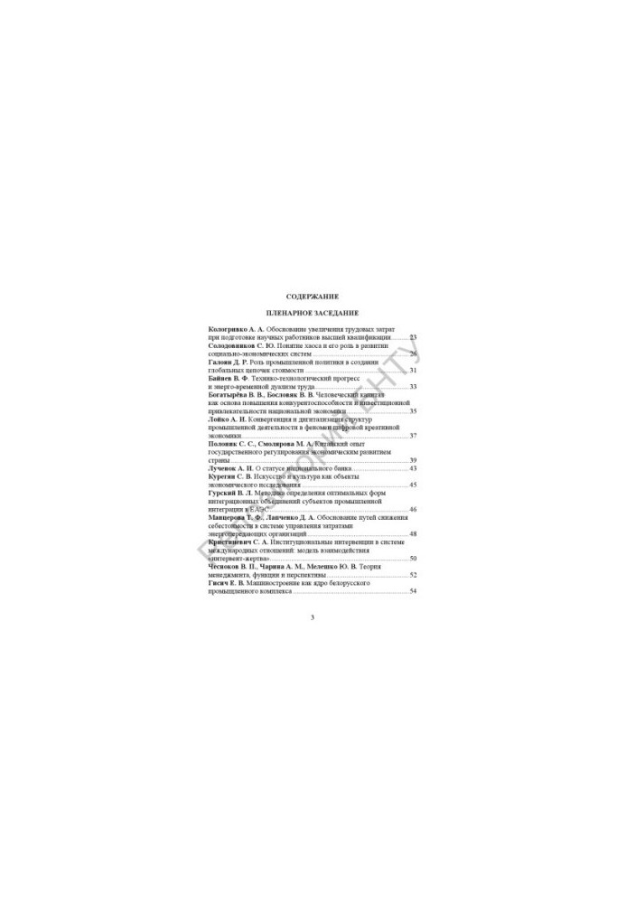 Modernization of the economic mechanism through the prism of economic, legal, social and engineering approaches