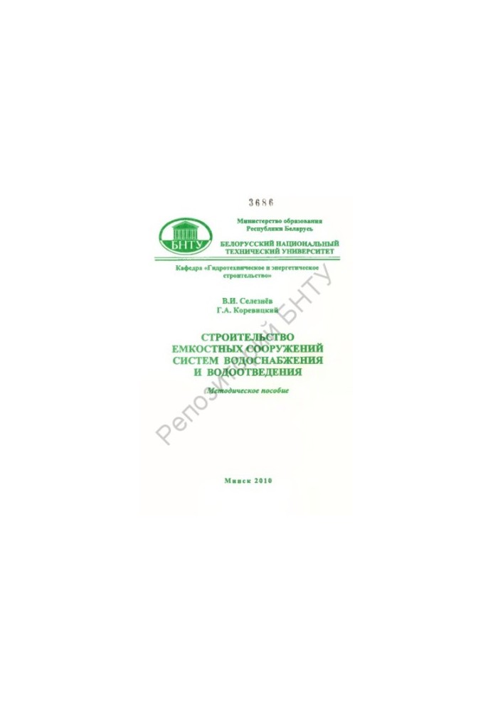 Construction of capacitive structures of water supply and sewerage systems
