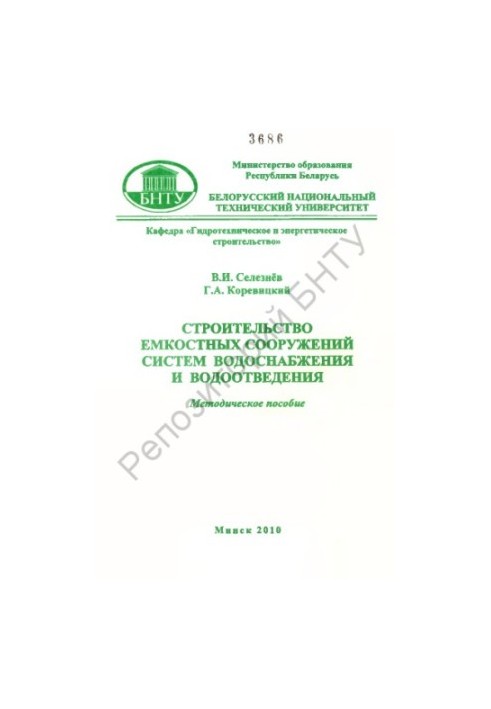 Construction of capacitive structures of water supply and sewerage systems