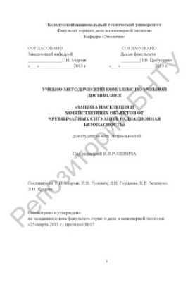Захист населення та господарських об'єктів від надзвичайних ситуацій. Радіаційна безпека