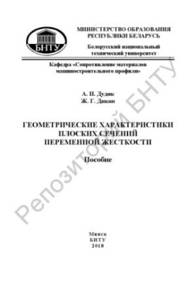 Geometric characteristics of flat sections of variable rigidity