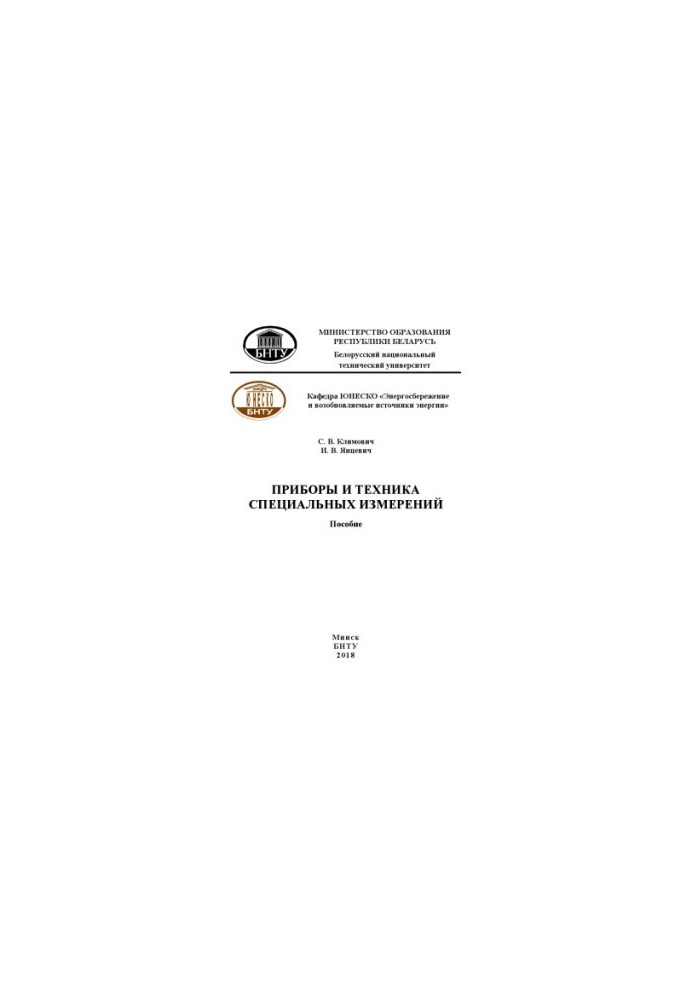Instruments and equipment of special measurements