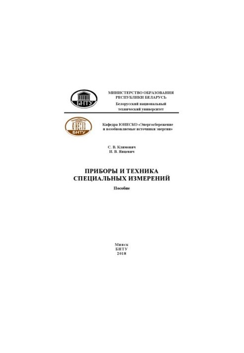 Instruments and equipment of special measurements