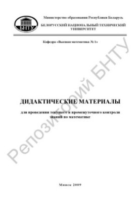 Didactic materials for the current and intermediate control of knowledge in mathematics for first-year students