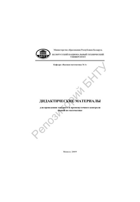 Didactic materials for the current and intermediate control of knowledge in mathematics for first-year students