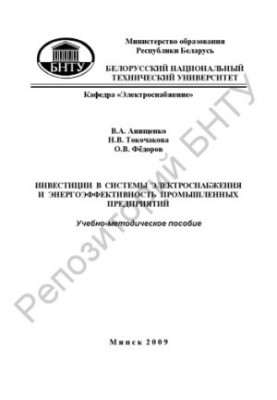 Investments in power supply systems and energy efficiency of industrial enterprises