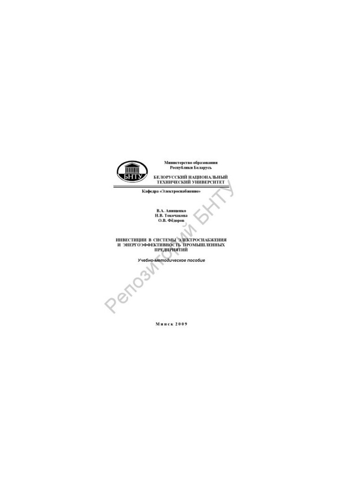 Investments in power supply systems and energy efficiency of industrial enterprises