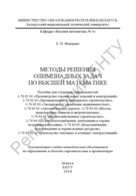 Методи розв'язання олімпійських задач з вищої математики