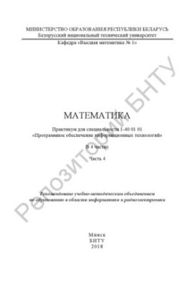 Mathematics. At 4 h. Ch.4