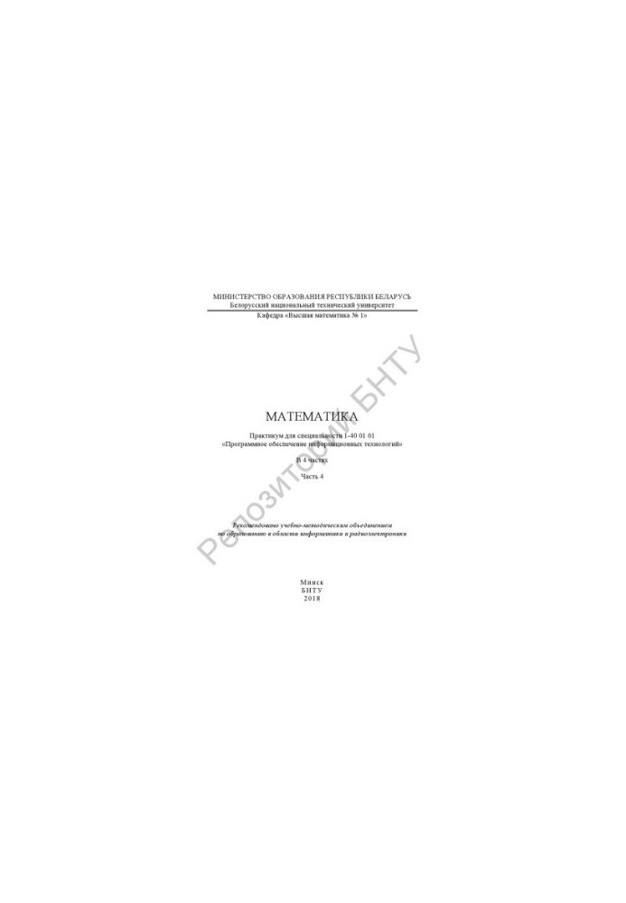 Mathematics. At 4 h. Ch.4
