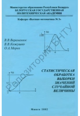 Statistical processing of random sample values