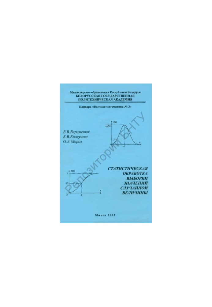 Statistical processing of random sample values