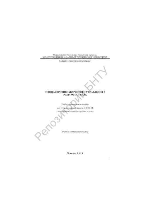 Basics of emergency management in power systems