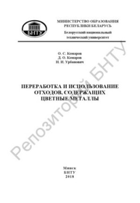 Переробка та використання відходів, що містять кольорові метали