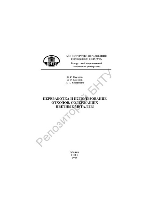 Переробка та використання відходів, що містять кольорові метали