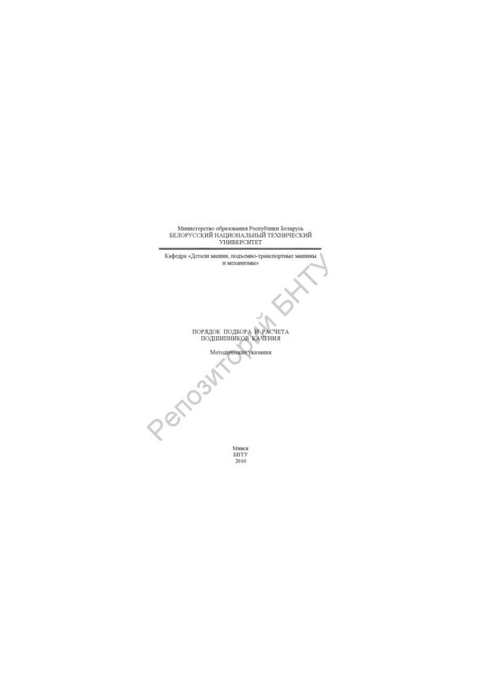 Procedure for selection and calculation of rolling bearings