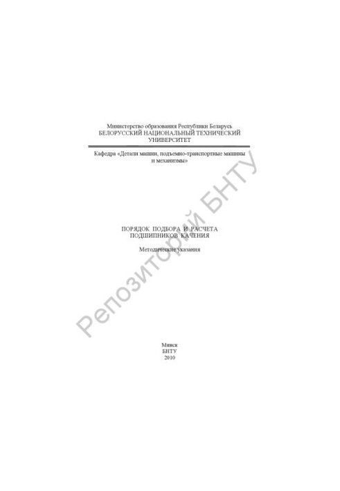 Procedure for selection and calculation of rolling bearings