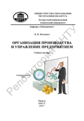 Production organization and enterprise management
