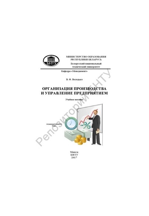 Production organization and enterprise management