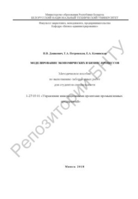 Modeling of economic and business processes