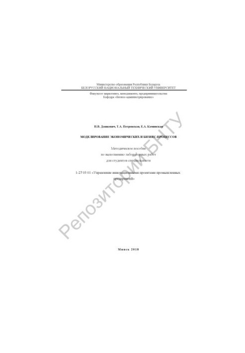 Modeling of economic and business processes