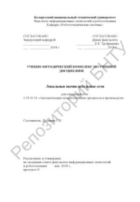Локальні обчислювальні мережі