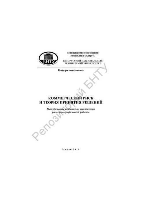 Commercial risk and decision theory