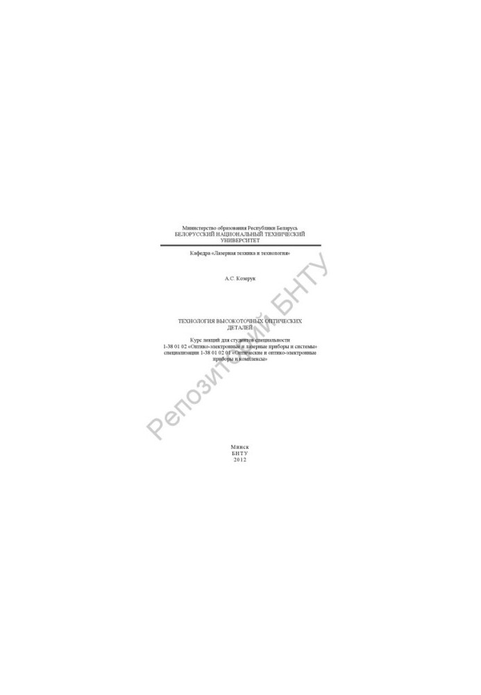 High Precision Optical Parts Technology