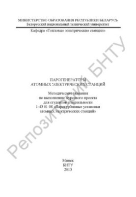 Steam generators of nuclear power plants