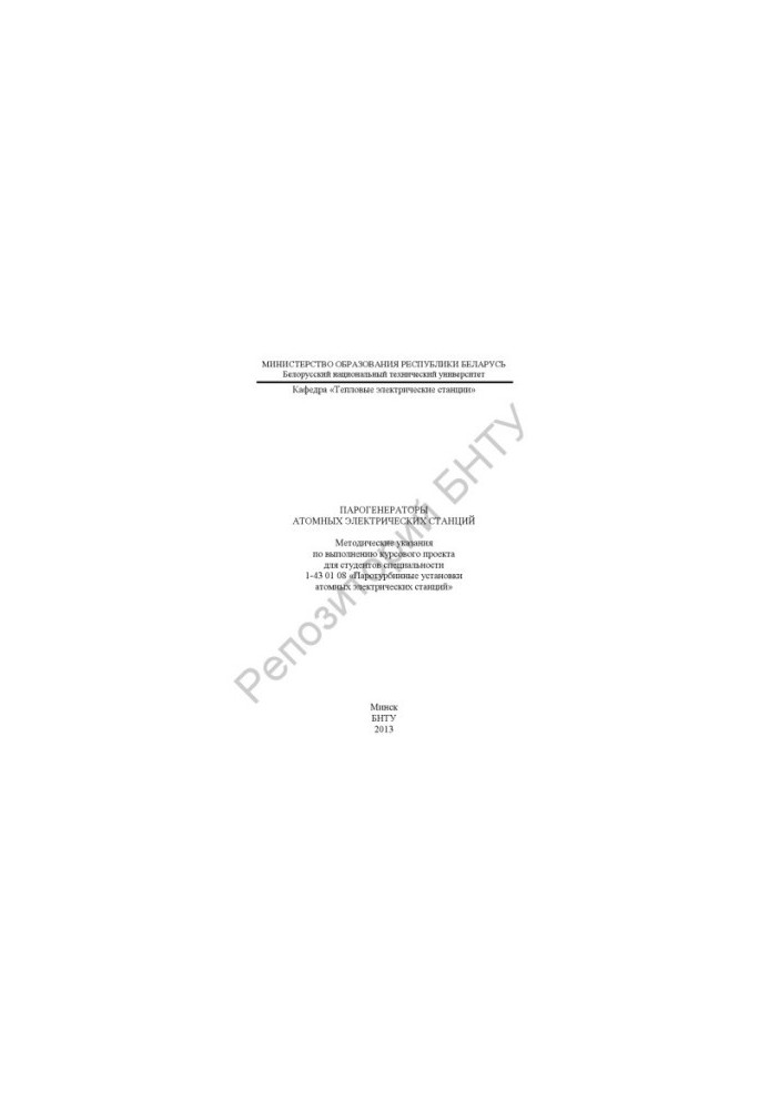 Steam generators of nuclear power plants