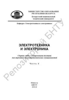 Electrical engineering and electronics. At 6 h.p. 6. Electronics