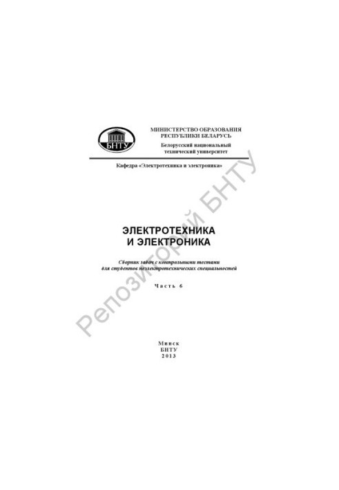 Electrical engineering and electronics. At 6 h.p. 6. Electronics