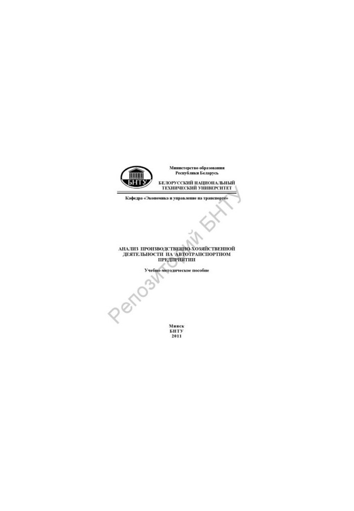 Analysis of production and economic activity at the road transport enterprise
