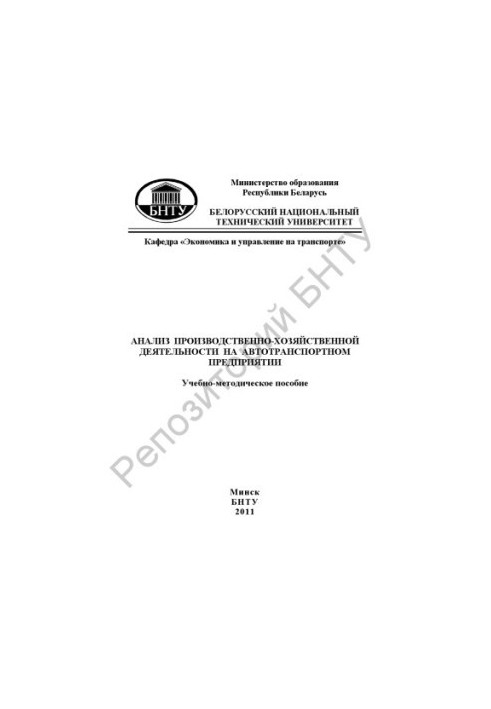 Analysis of production and economic activity at the road transport enterprise