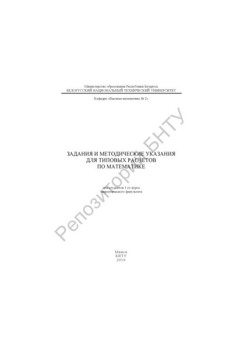 Tasks and methodical instructions for standard calculations in mathematics