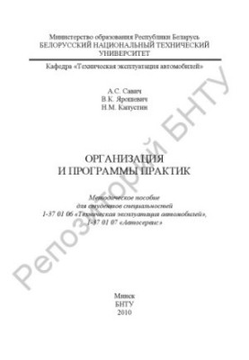 Организация и программы практик