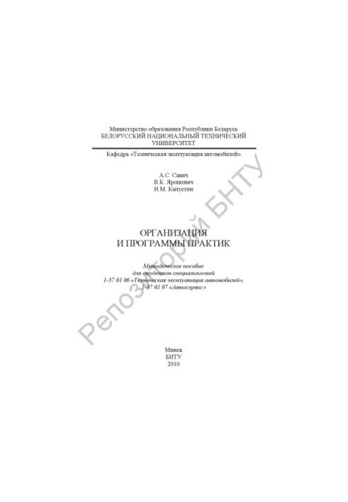 Организация и программы практик