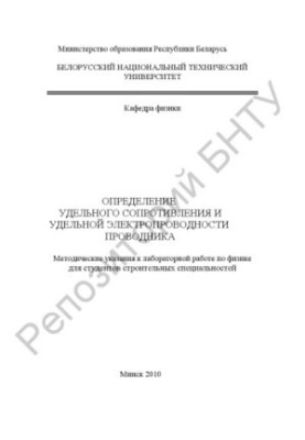 Determination of the resistivity and conductivity of the conductor
