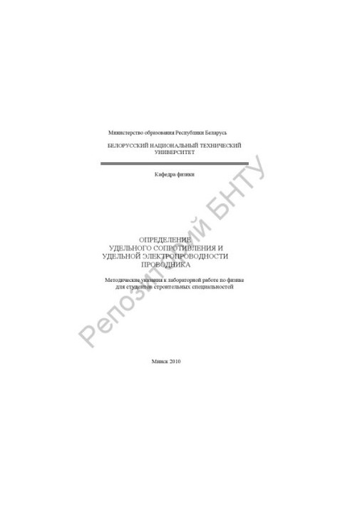 Determination of the resistivity and conductivity of the conductor