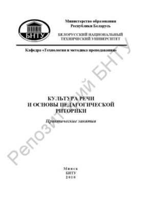 The Culture of Speech and the Foundations of Pedagogical Rhetoric