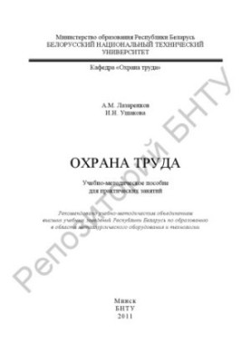 Охорона праці