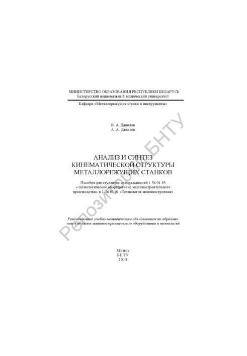 Analysis and synthesis of kinematic structure of metal cutting machines