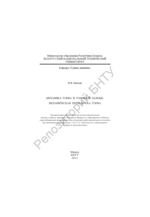 Mechanics of peat and peat deposits: mechanical processing of peat