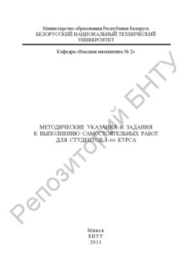 Методичні вказівки та завдання для виконання самостійних робіт для студентів 1-го курсу