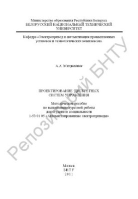 Проектування дискретних систем управління
